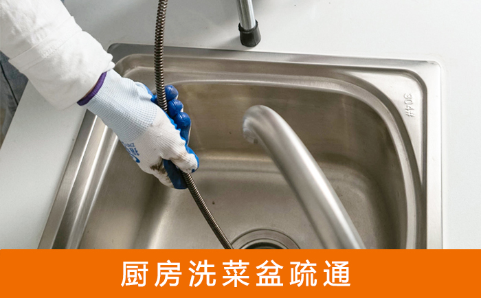 清河门洗菜池疏通